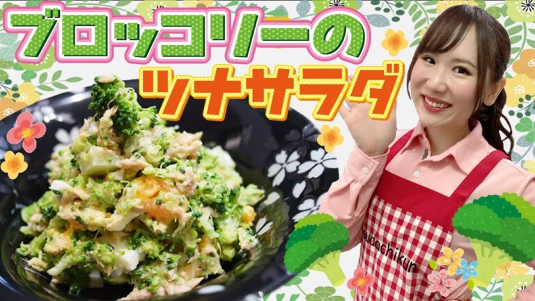 【お子様だいすき♡】ブロッコリーのツナサラダ☆