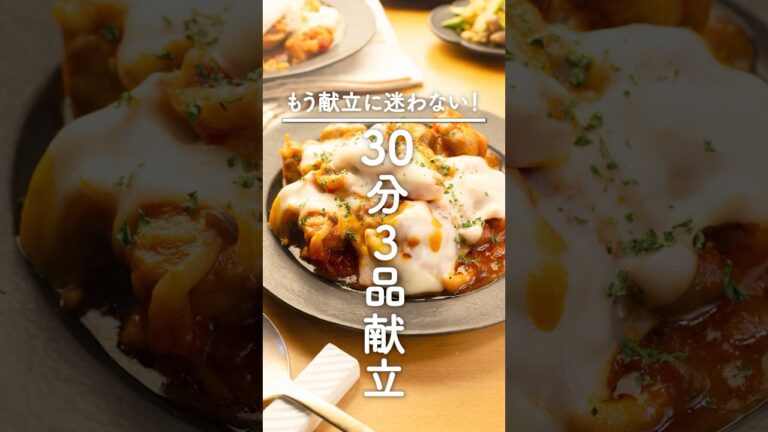 おかわり！って彼が叫んだ『鶏もものトマト煮』で3品献立