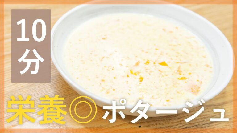 栄養満点！簡単にんじんスープ【シェフ直伝10分レシピ】