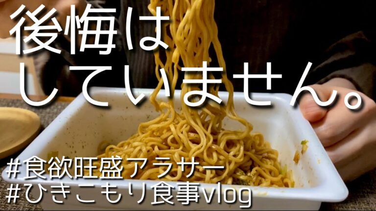 人生初ペヤング、豚バラ大根、かぼちゃのカップケーキ、ブラウニー、餃子鍋、トンテキ、カニカマとレタスのナムル｜自炊記録｜アラサー｜vlog