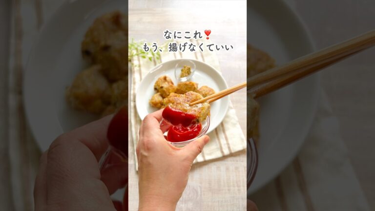 もう揚げない！【チキンナゲット】ワンパン