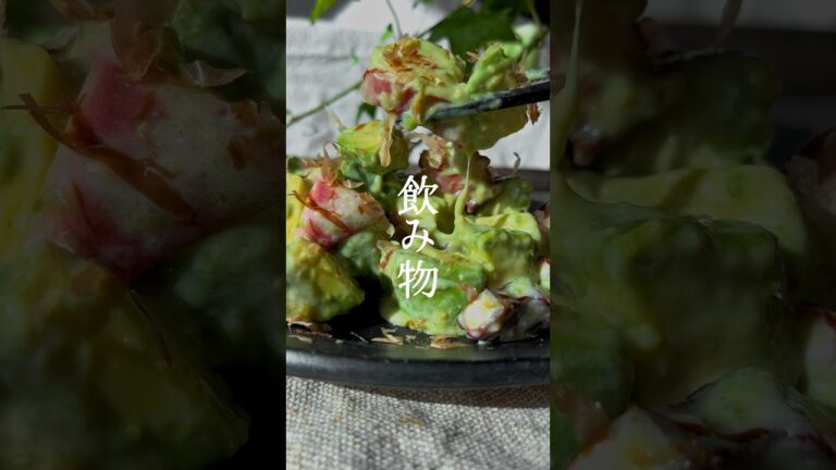 【とっておきおつまみ】沼あぼたこ #アボカドレシピ#タコレシピ#美腸レシピ#醤油麹#麹レシピ