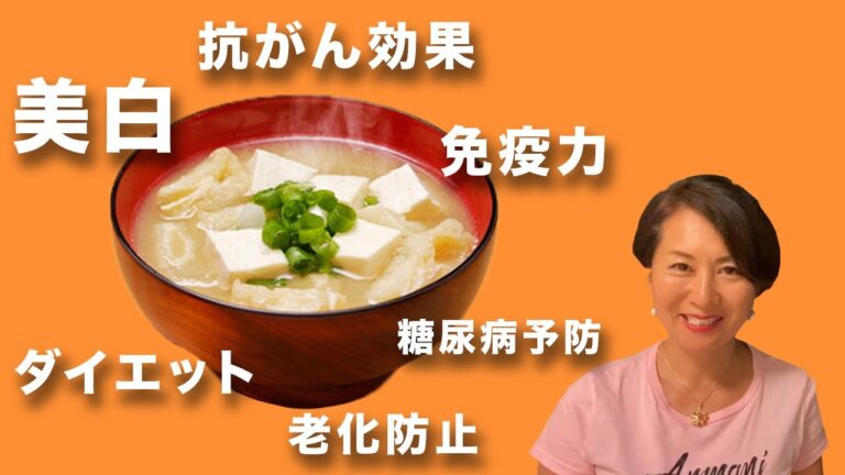 【必見】朝は一杯の味噌汁！ ダイエット・美肌にも役立つ健康効果とは？