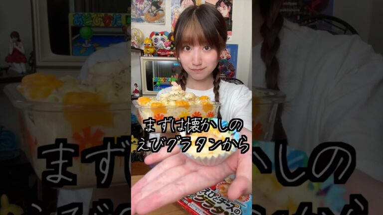 【えびグラタン】子どもの頃に大好きだったお弁当のアレを巨大化したらヤバすぎたww #お弁当 #shorts