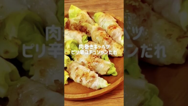 【ピリッとした辛さが◎】肉巻きキャベツ  #材料と作り方は概要欄 #豚肉 #豚肉レシピ #豚バラ #豚バラレシピ #キャベツ #キャベツレシピ #レシピ #料理 #フーディストノート #フーディスト