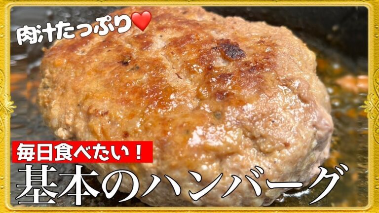 【絶品ハンバーグ】材料入れてこねて焼くだけ！玉葱炒めなくても肉汁たっぷりの絶品ハンバーグ♡#飯テロ #簡単 #おもてなし #ひき肉 #肉汁#デミグラクソース