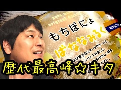 【もちぽにょ】ばななみるく∠(  ° ∀ °)／【スリーエフ】【デザート】