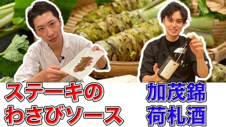 【わさびソース】希少部位のステーキと絶品ステーキソース！