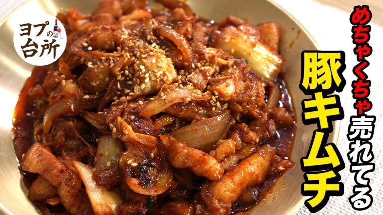 日本のキムチで豚キムチを美味しく作る方法は？