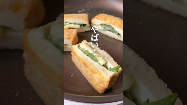 厚揚げしそチー🧀😋#shorts#料理#献立#簡単レシピ#簡単ごはん#レシピ#簡単ご飯#料理動画#手抜きごはん#recipe#food
