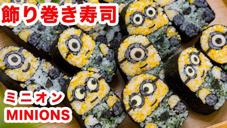 【巻き寿司アート】ミニオン飾り巻き寿司！！MINIONS Rolled Sushi Recipe