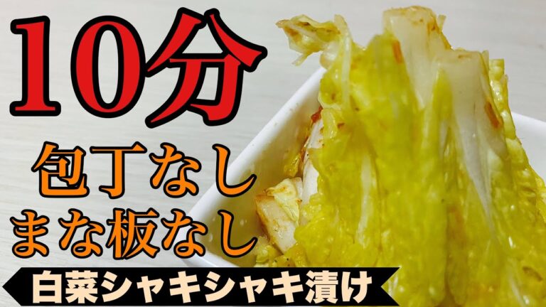 【超簡単】包丁なしで10分！白菜のシャキシャキ漬け#shorts