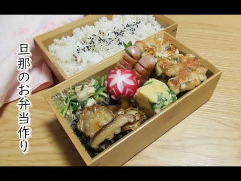 【お弁当作り】＃４９　ヘルシーな鶏むね肉と大葉のゴロゴロ焼き弁当【旦那弁当】