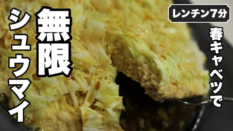 【春キャベツ】高タンパク超低脂質のなんちゃって焼売。ダイエット中の方にもおすすめです！