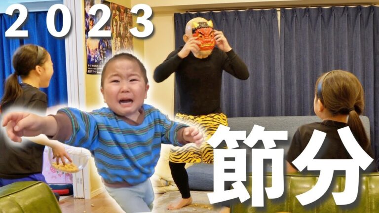 鬼登場で号泣💦恵方巻き作って食べて豆まきした節分の１日👹