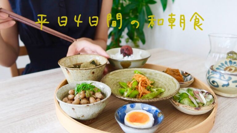【4日間の献立】ふたり暮らしの朝ごはん/ぶりの竜田揚げ/夏野菜の煮浸しetc/料理vlog