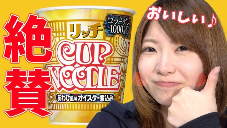 カップヌードルにあわび風味オイスター煮込み登場！って軽い詐欺みたいなモン！
