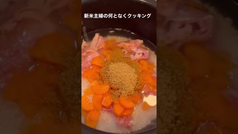 おでんの素で作る炊き込みご飯が1番おいしい説（鶏肉がなかったため豚肉を代用）#shorts #料理 #おいしい