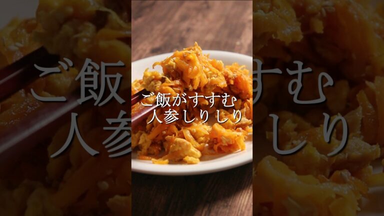 マジでごはんが止まらんなる人参しりしりの作り方