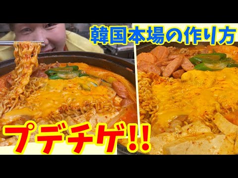 【やみつき】リーサンの至高のプデチゲレシピをご紹介！～本場の韓国料理～