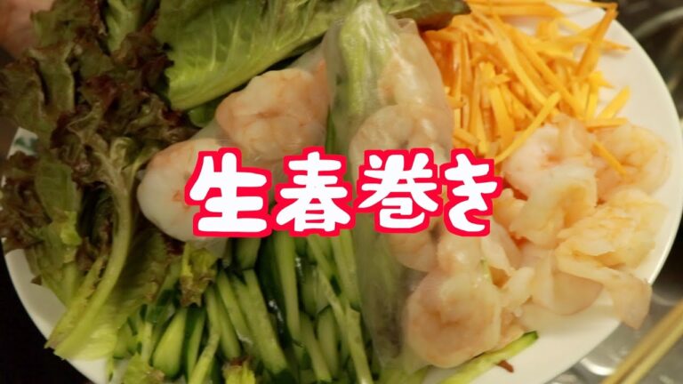 【夫婦ご飯】生春巻きとお芋のケーキ