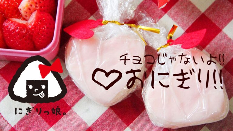 【旦那弁当】簡単ハートおにぎり弁当valentine's bento【親子弁】#327