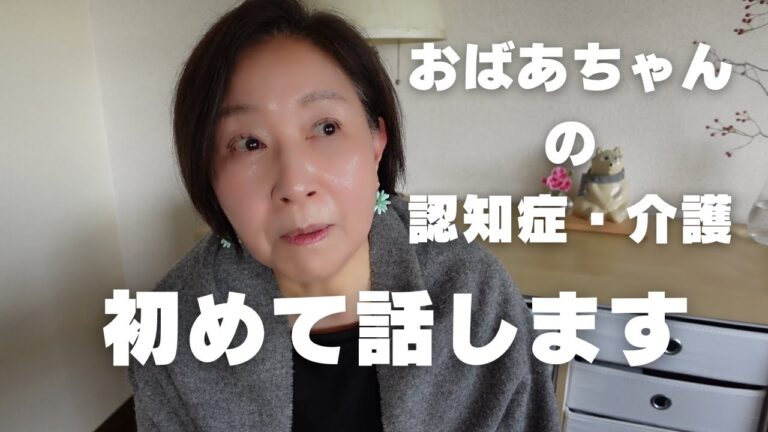 【介護】【認知症】おばあちゃんの介護のお話／シニアライフ