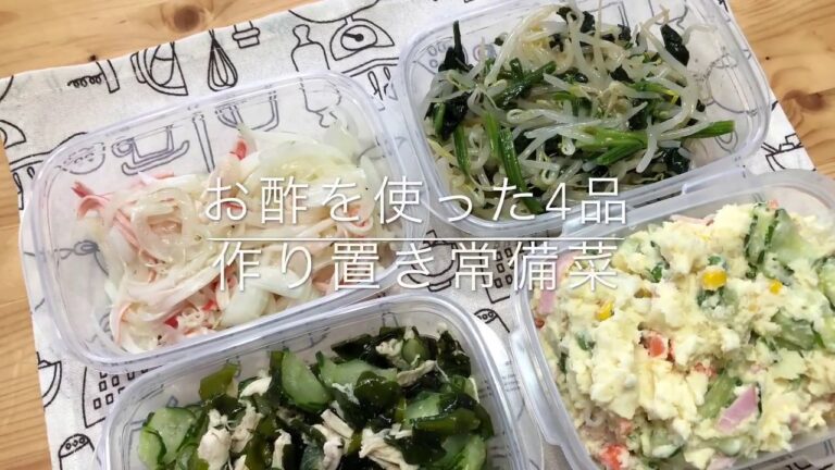 【お酢を使って4品♪作り置き常備菜】ポテトサラダ・もやしとほうれん草の柚子胡椒ナムル・玉ねぎとカニカマのマリネ・ほぐしささみの胡麻酢和え