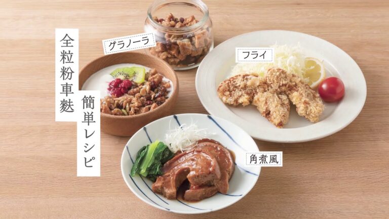 【レシピ動画】車麩レシピ　メイン料理からグラノーラまでアレンジ七変化