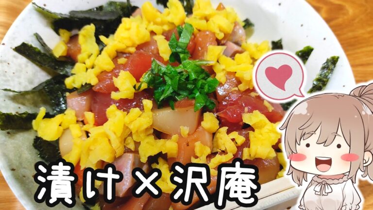マグ漬けタク丼