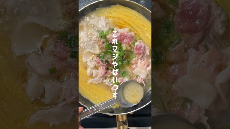 【10分で完成】簡単ねぎ塩豚パスタ。#パスタ #簡単料理 #豚肉レシピ