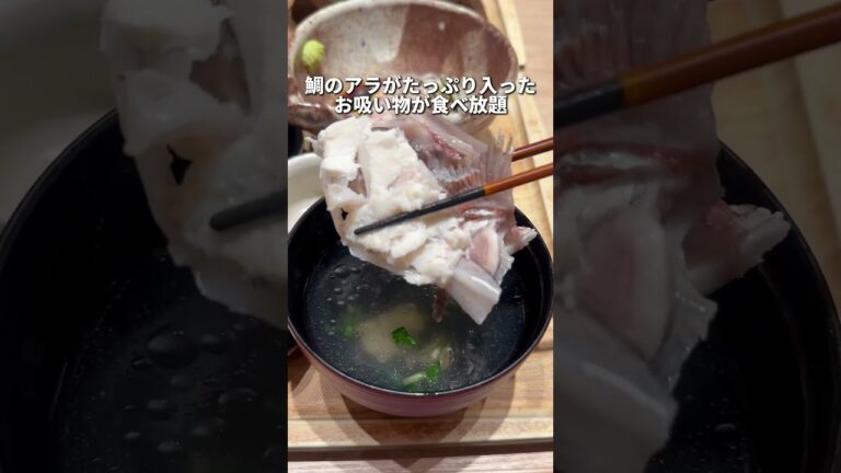 《鯛めし食べ放題ランチ！》 #japanesefood #shorts #東京グルメ