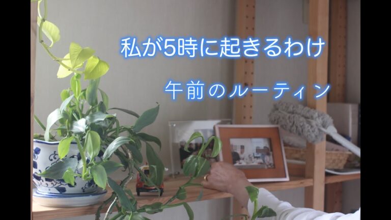 SUB[午前中のルーティン] 私が５時に起きるわけ/朝の家事/今年はこうしたいと思う事/黄ゆずのマーマレード