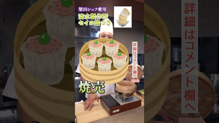 簗田シェフのおすすめ品はこちら！｜クラシル｜#Shorts