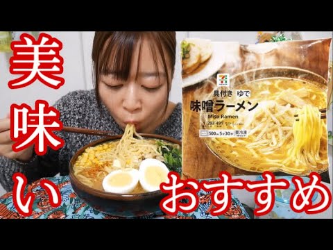 【おすすめ商品】セブンイレブンの具付き味噌ラーメン美味しすぎる！！【バターもトッピング】