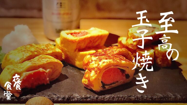 【夜食食堂】絶品で至高の明太子まるまる一本玉子焼き