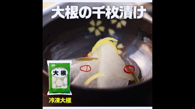 【3ステップ/節約/クイック】大根の千枚漬け｜業務スーパーミラクルレシピ