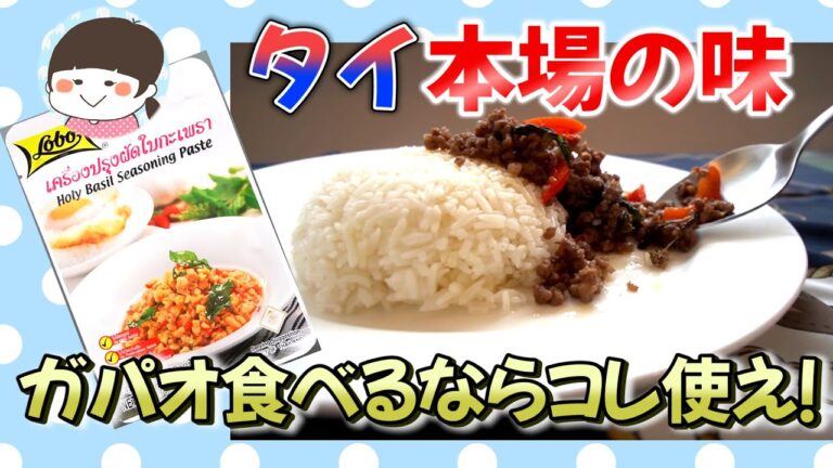 超簡単！絶対失敗しないガパオライスの作り方【タイ料理・レシピ】