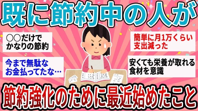 【有益】すでに節約中の人が節約強化のために最近始めた【ガルちゃん】