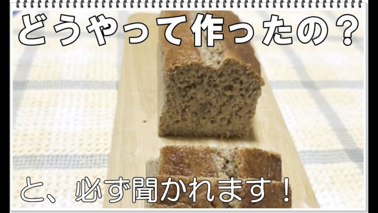 オートミールのバナナブレッド│絶対！１0倍美味しくなるためのレシピです│Oatmeal Banana Bread│It is a recipe for becoming very delicious