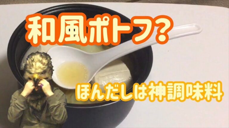 和風ポトフ？簡単な放置料理で野菜を沢山食べよう。【ほんだしは神調味料】