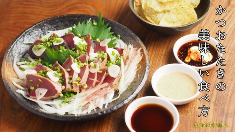 冷凍かつおたたきを美味しく食べる方法、かつおたたきのポテチサンド
