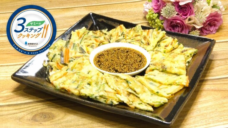 【ヤミーの3ステップクッキング】ズッキーニのチヂミ（2019年5月29日放送）