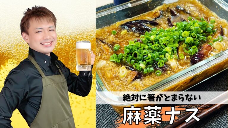 絶対に箸がとまらない【麻薬ナス】#晩酌 #酒のつまみ #おうち居酒屋