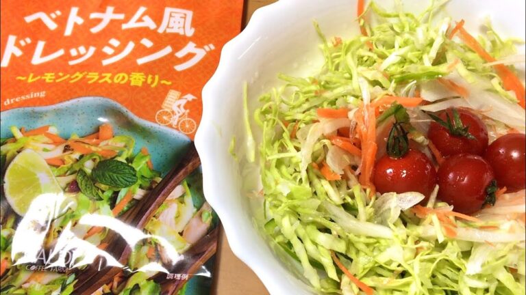 【カルディ】ベトナム風ドレッシング〜レモングラスの香り〜 Vietnamese Dressing