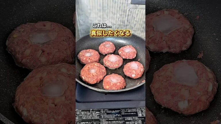 【ハンバーグ作りのウラ技】#ハンバーグ #裏技 #ライフハック #暮らし
