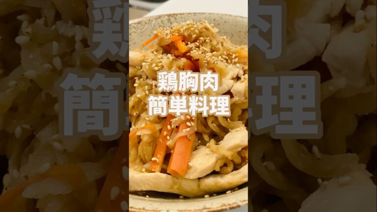【簡単おつまみ】めちゃ美味い鶏胸肉の切り干し大根食いたいなら！この作り方♫店で買わなくてもいいよ‼︎#簡単レシピ #おいしい #shorts