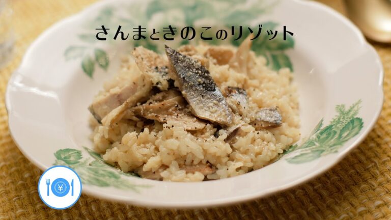さんまときのこのリゾット【きちんとキッチンbydaiei】