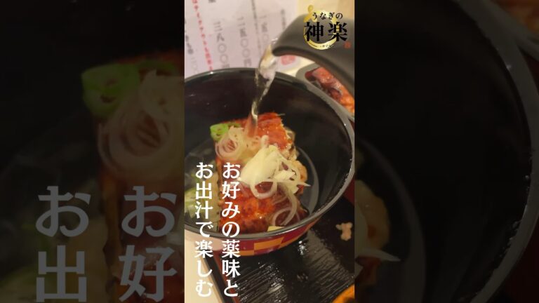 【まぶしうな重ウマッ！】後半は薬味とお出汁で茶漬け風 #うなぎ #うな重 #鰻重 #ひつまぶし #加古川グルメ