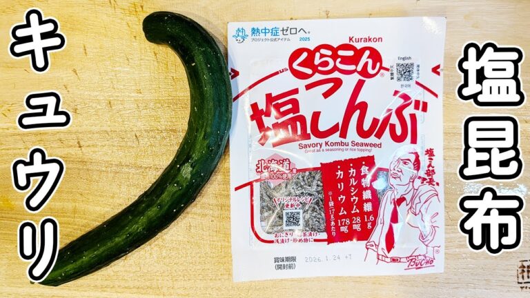 【キュウリの簡単レシピ】塩昆布とポン酢！切って和えるだけ、箸が止まらない美味しいおかずの作り方　時短レシピ　節約レシピ